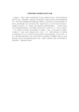 激发学生兴趣
