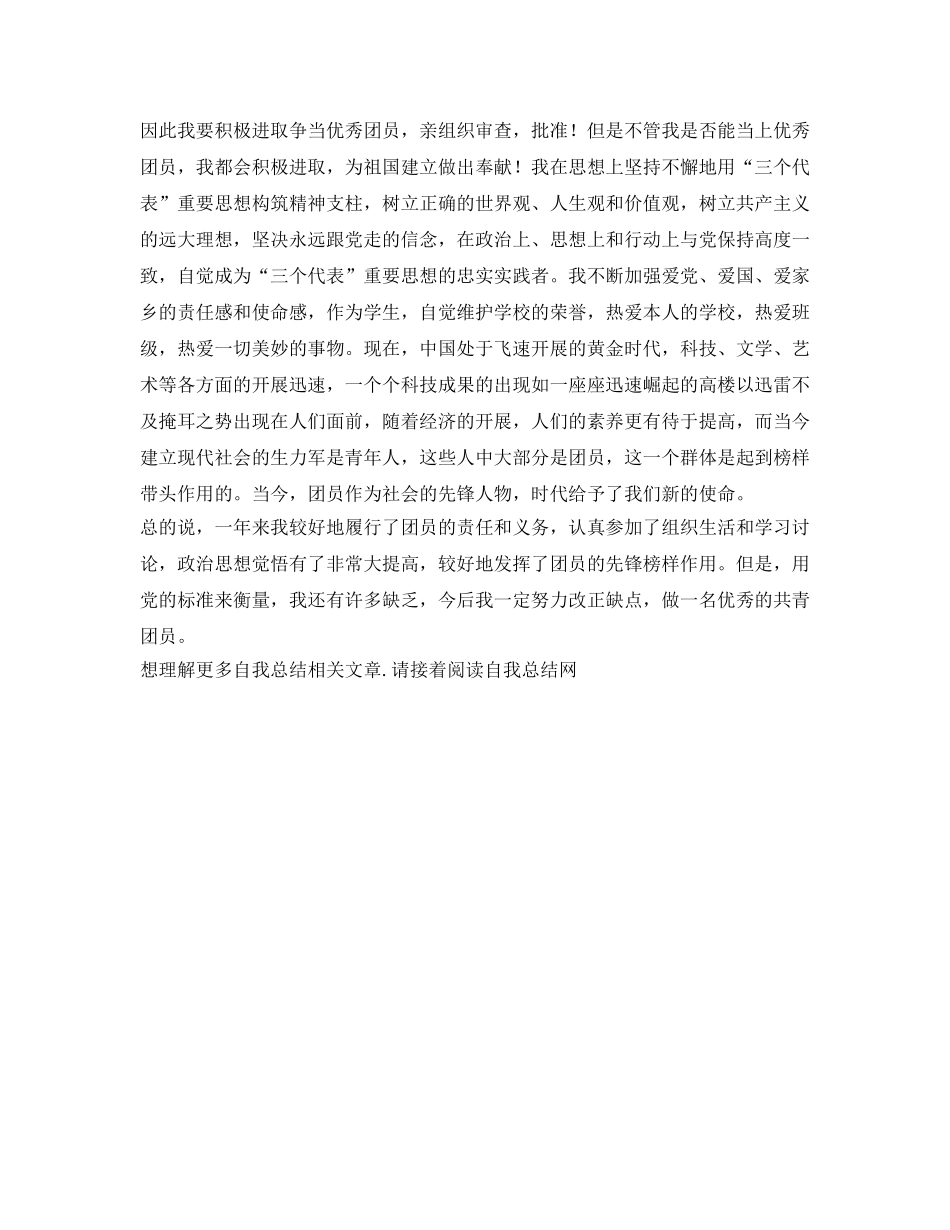 团员自我参考总结（通用） _第2页