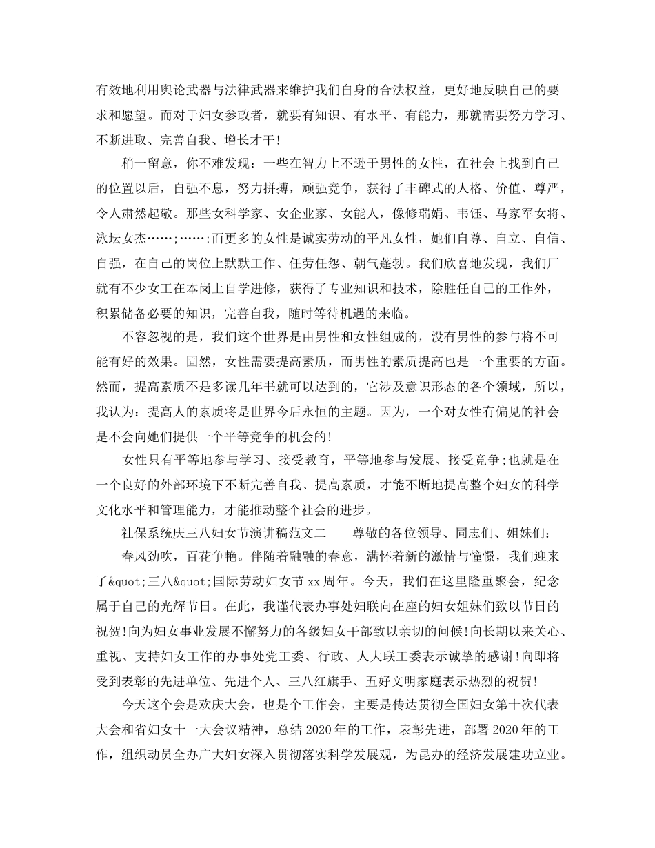 社保系统庆三八妇女节演讲稿 _第2页