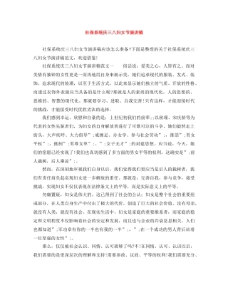 社保系统庆三八妇女节演讲稿 