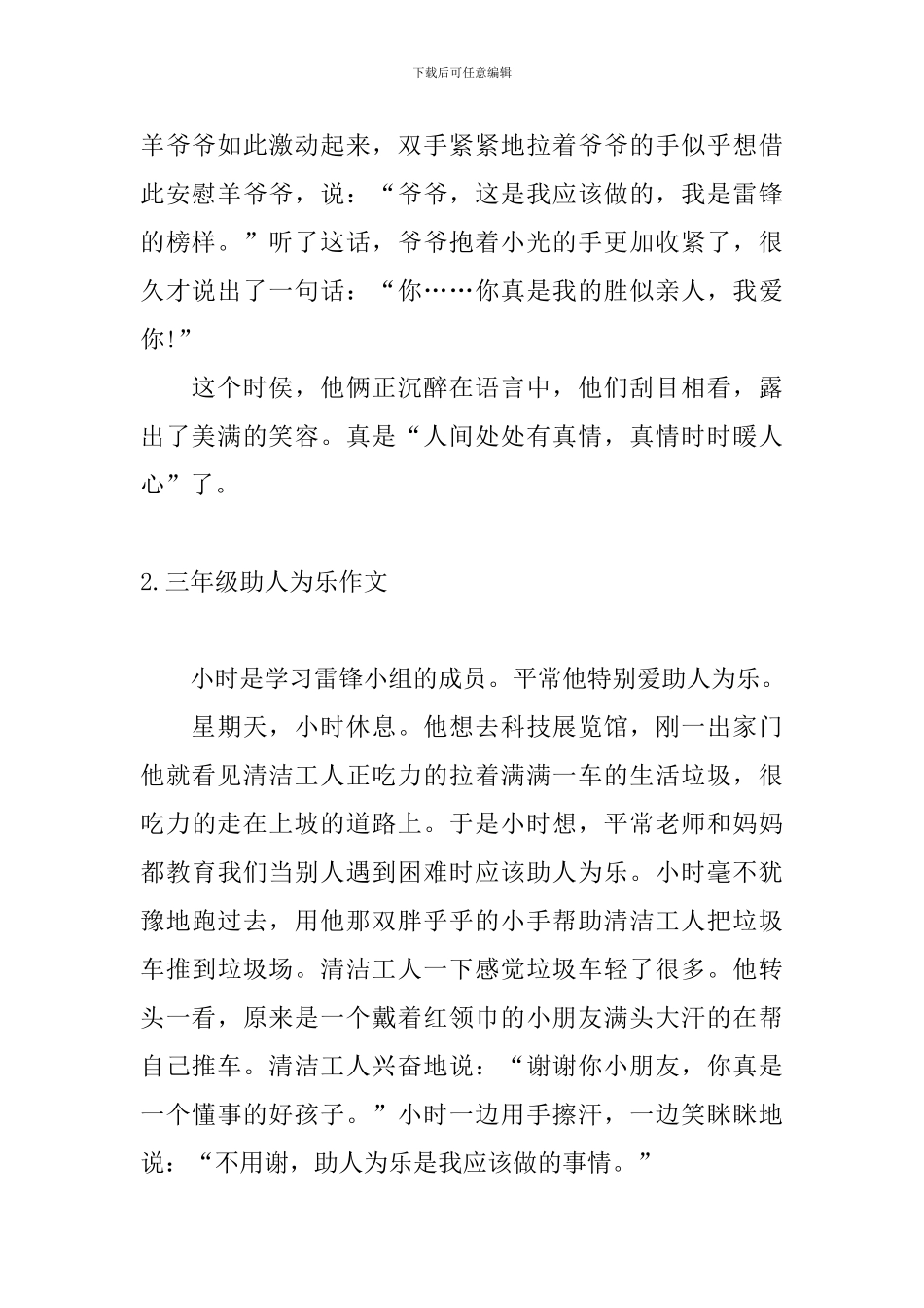 三年级助人为乐作文_第2页