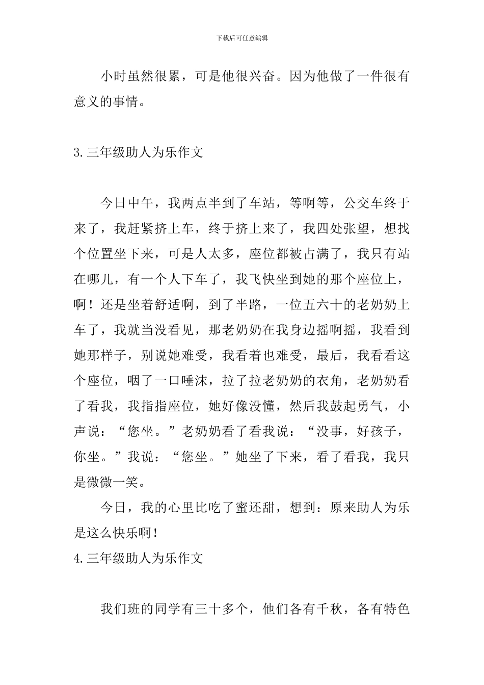 三年级助人为乐作文_第3页