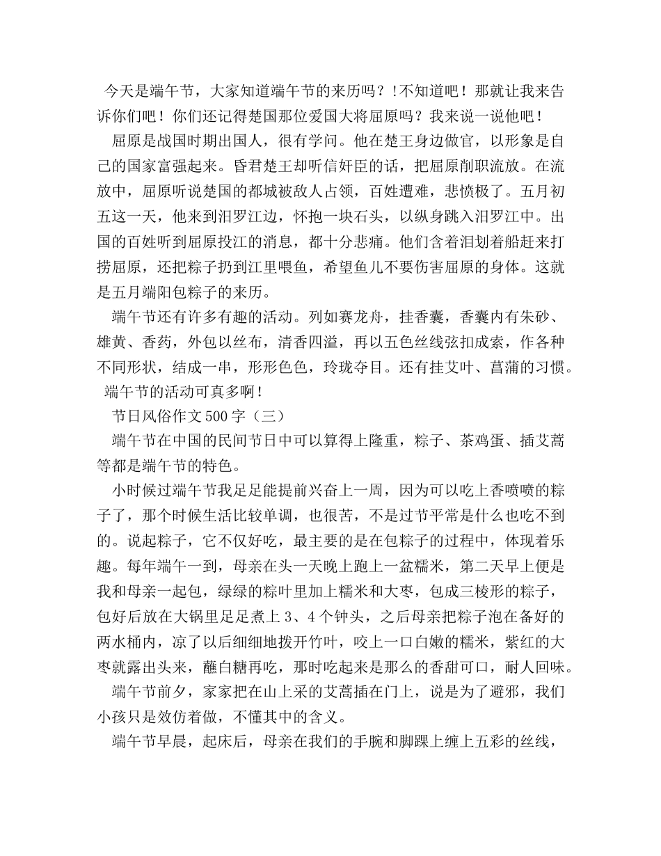 关于节日习俗的作文 _第2页