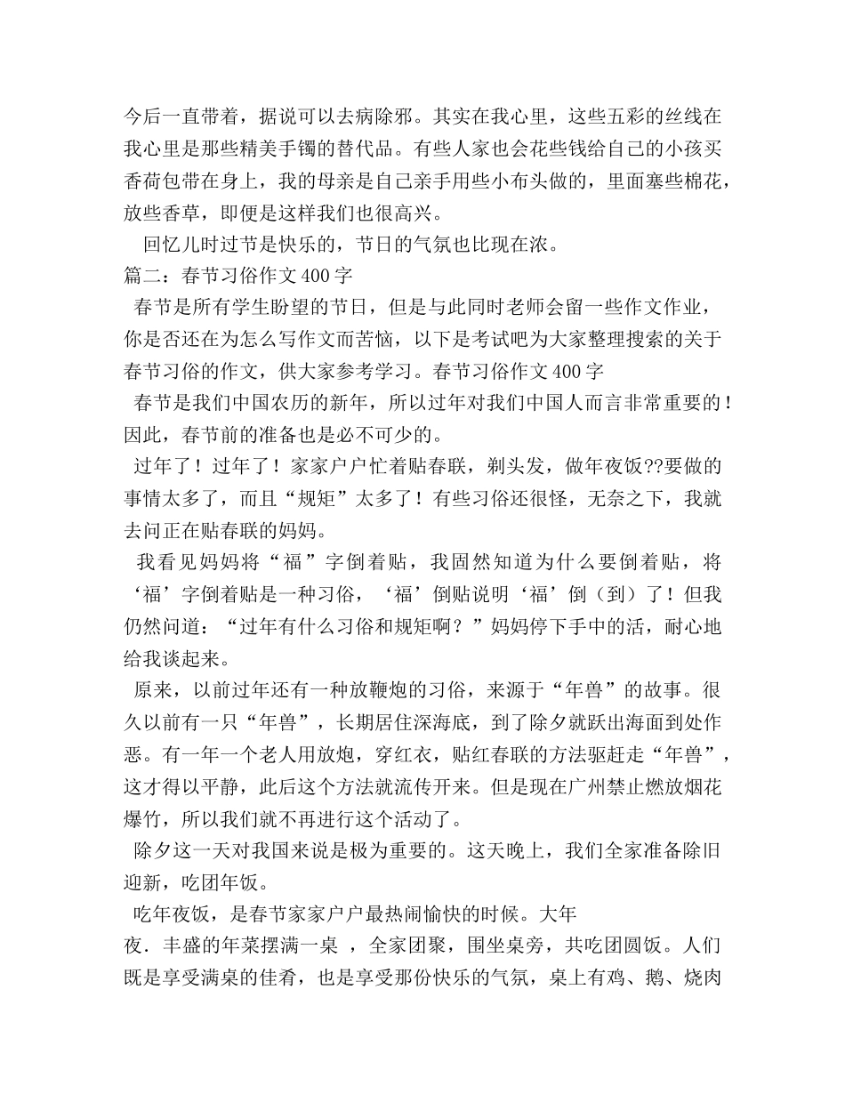 关于节日习俗的作文 _第3页