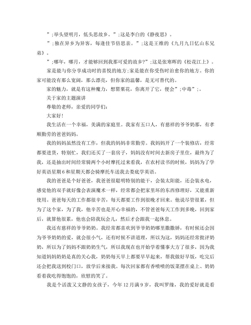 关于家的主题演讲稿 _第3页