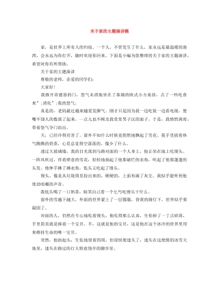 关于家的主题演讲稿 