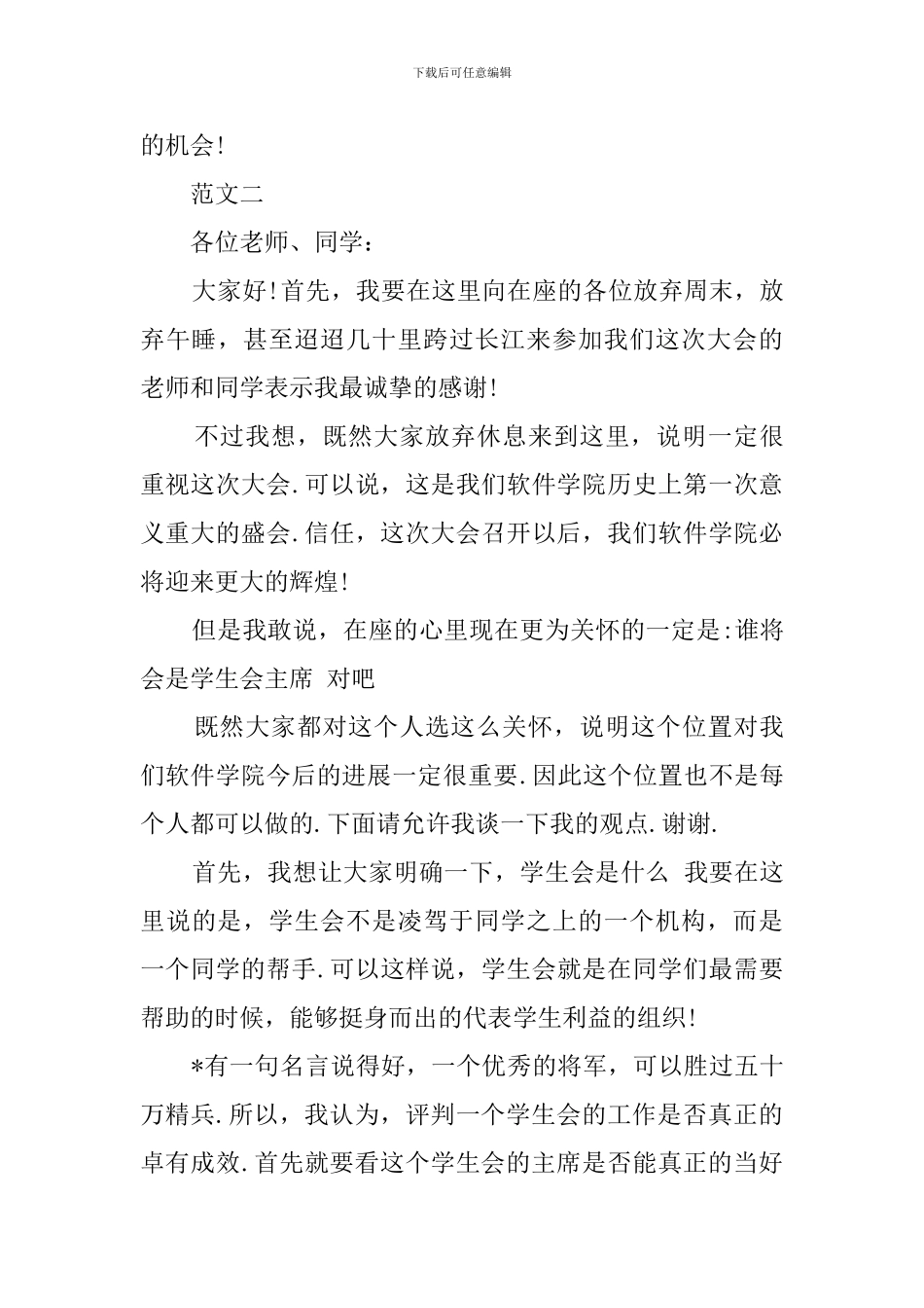 关于学生会主席竞选自荐书范文_第3页