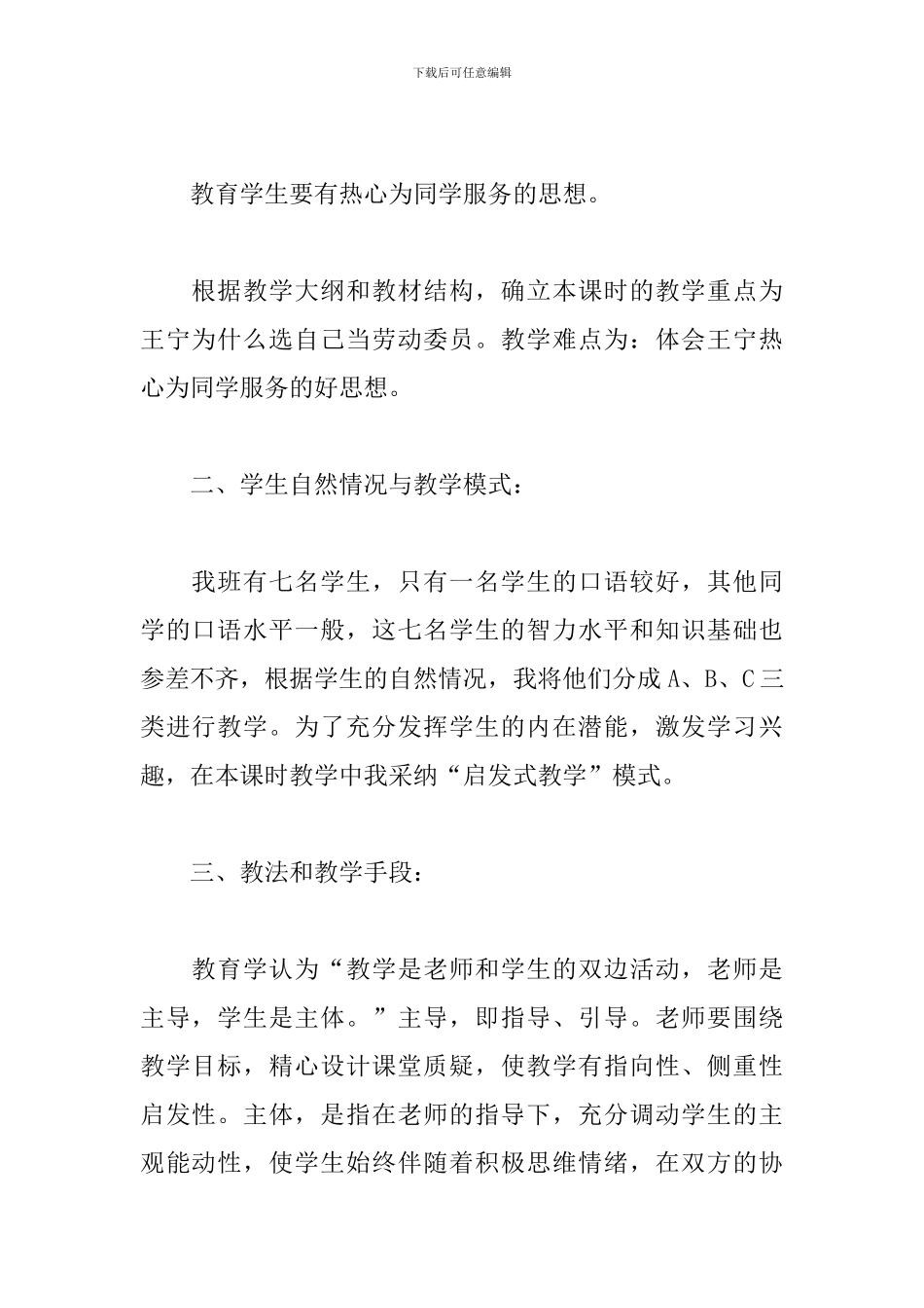 我选我说课稿_第2页