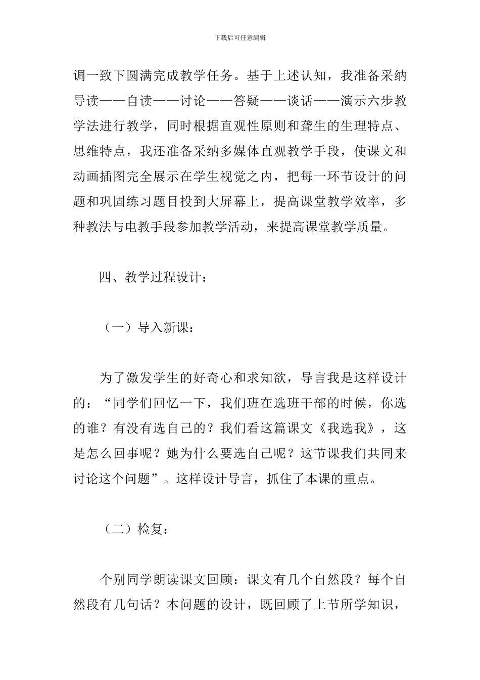 我选我说课稿_第3页