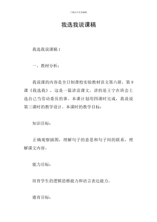 我选我说课稿