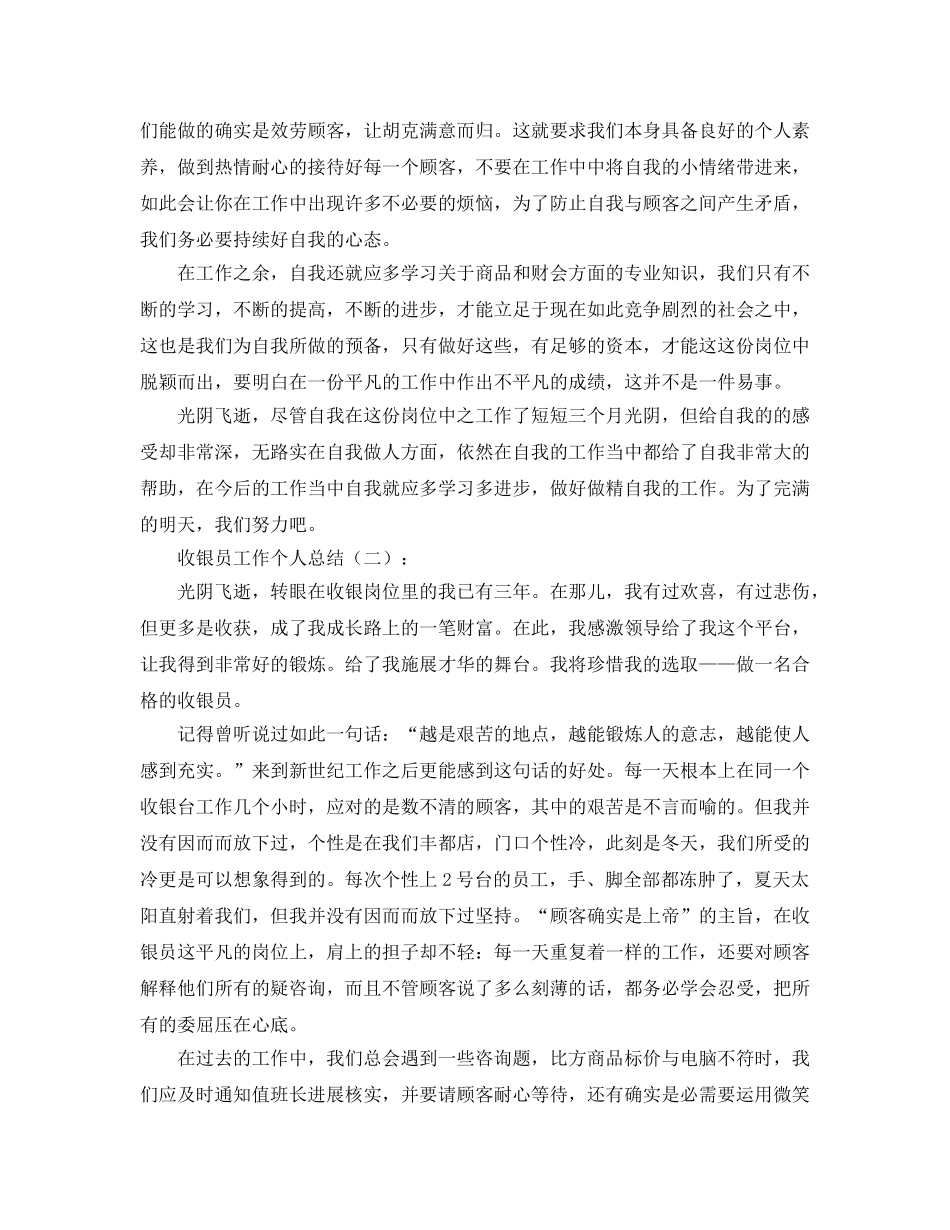 收银员工作的个人参考总结范文 _第2页