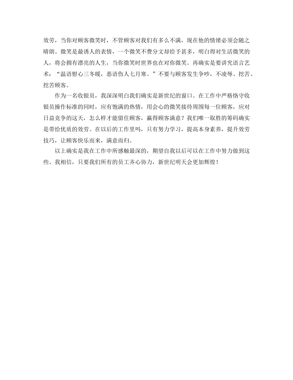 收银员工作的个人参考总结范文 _第3页