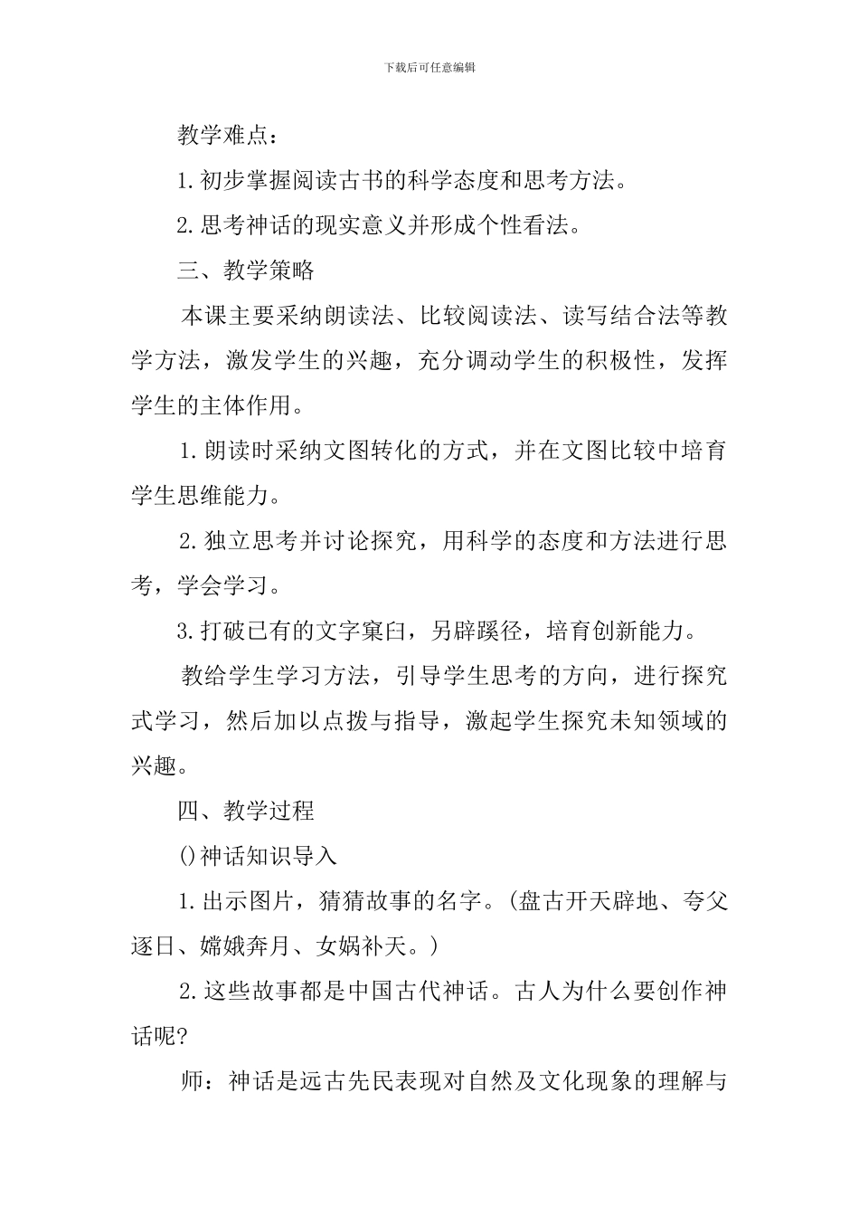 女娲补天教案_第2页