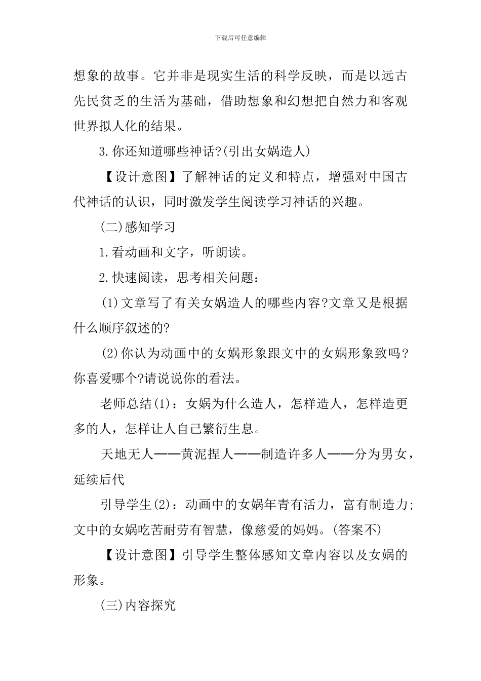 女娲补天教案_第3页