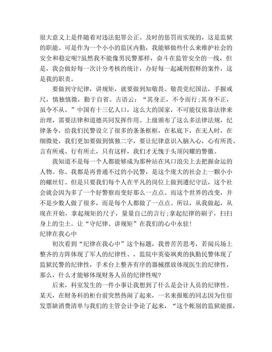 演讲稿3篇_纪律在我心中 _第2页