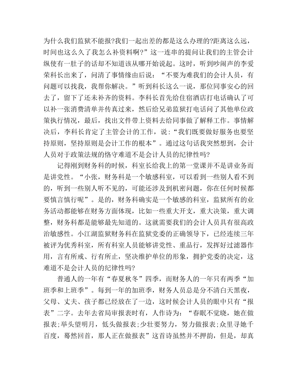 演讲稿3篇_纪律在我心中 _第3页