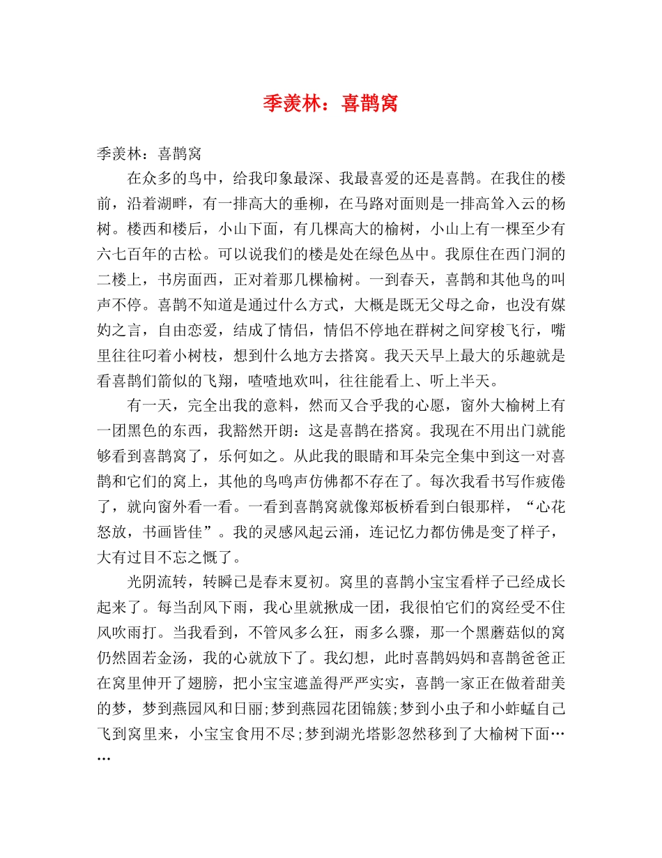季羡林喜鹊窝 _第1页