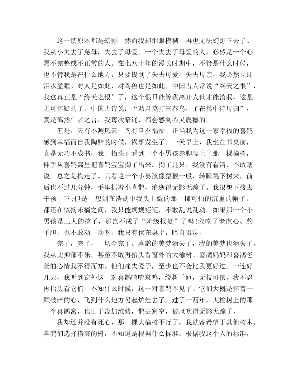 季羡林喜鹊窝 _第2页