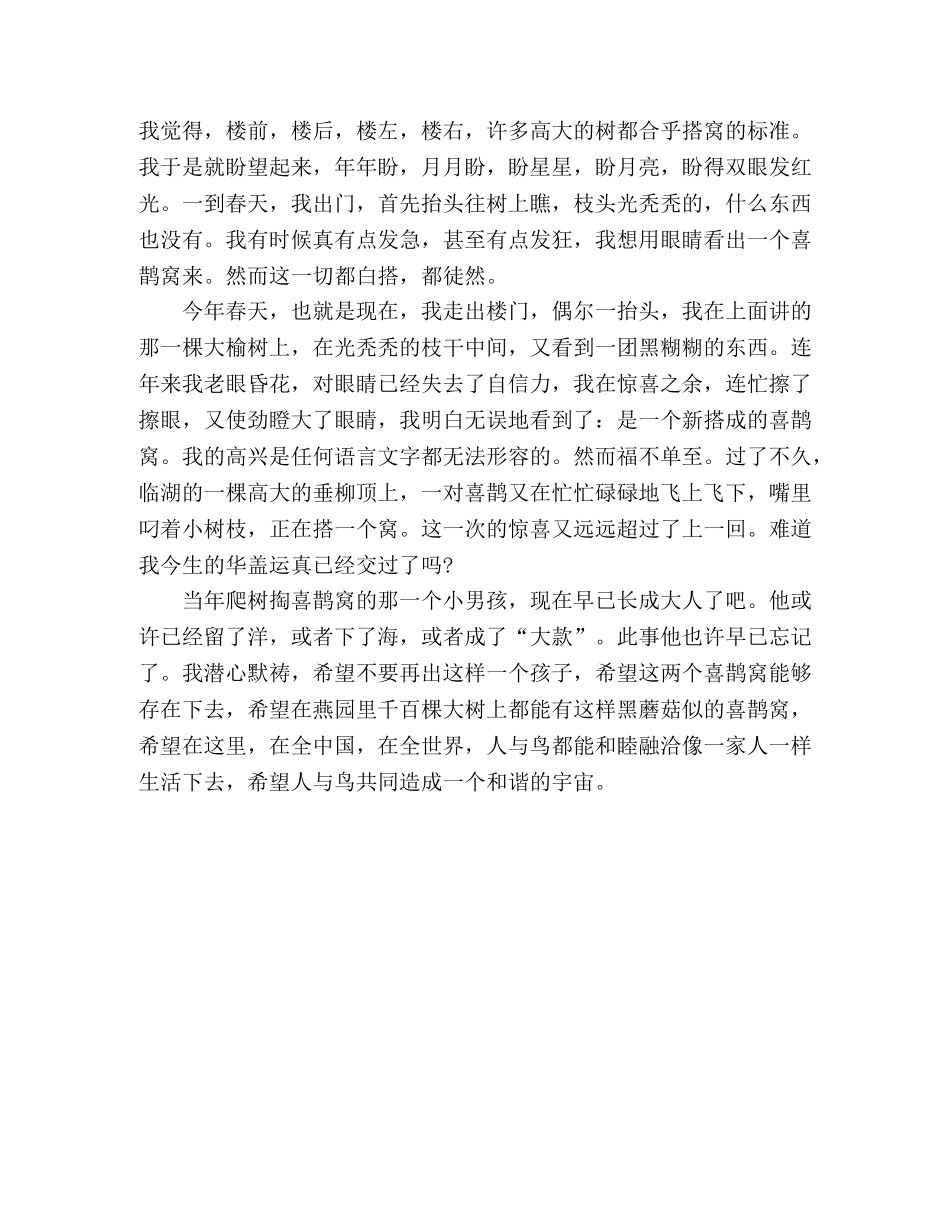 季羡林喜鹊窝 _第3页
