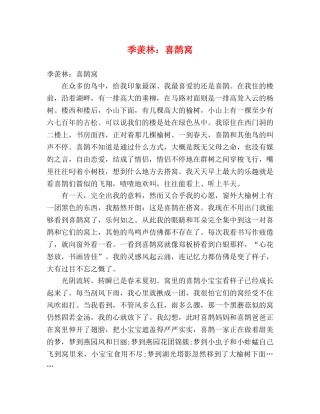 季羡林喜鹊窝 