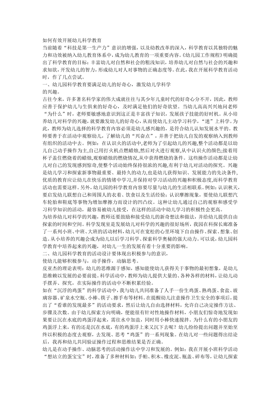 幼儿科学教育_第1页