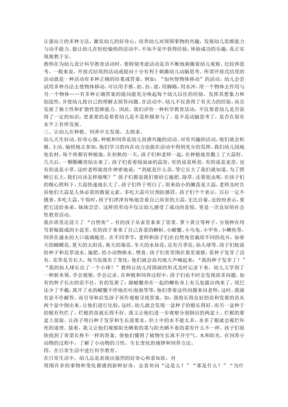 幼儿科学教育_第2页