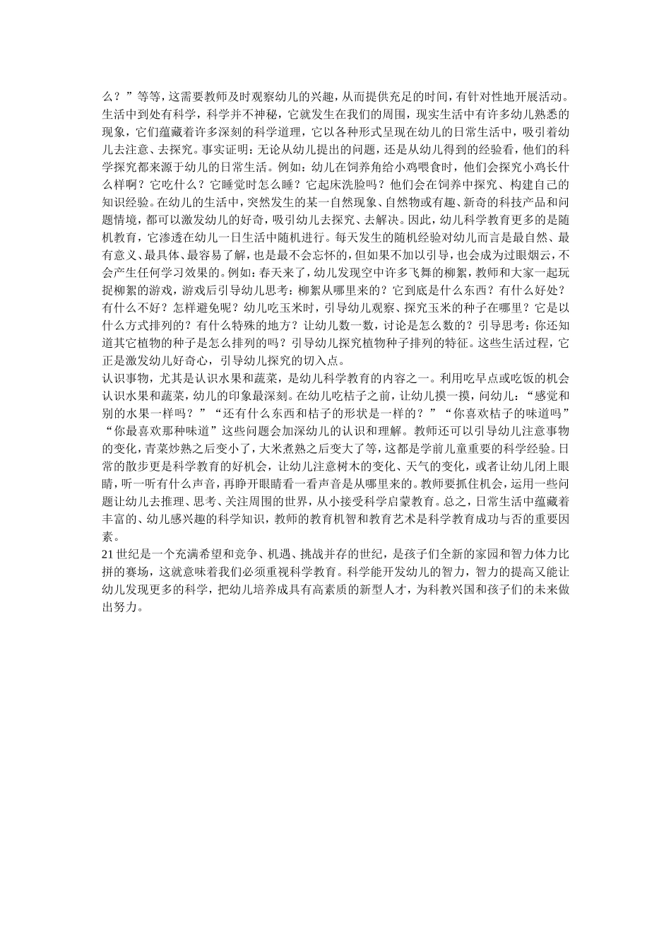 幼儿科学教育_第3页