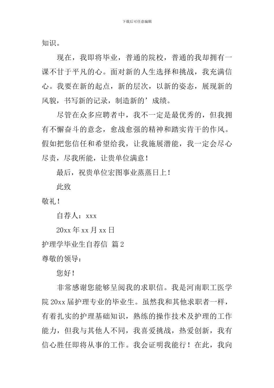 护理学毕业生自荐信范文合集5篇_第2页