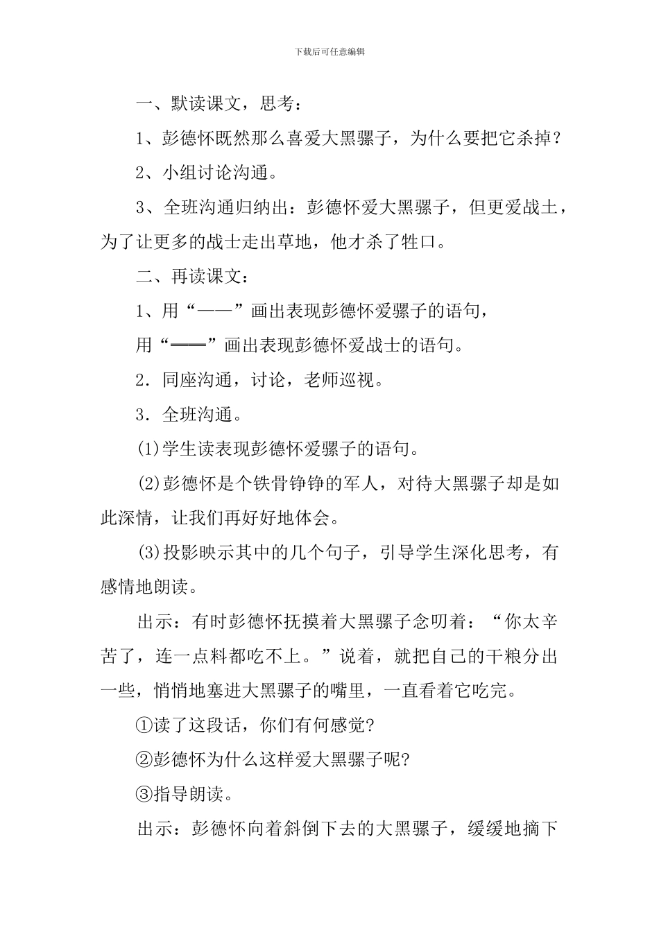 彭德怀和他的大黑骡子教学设计_第3页