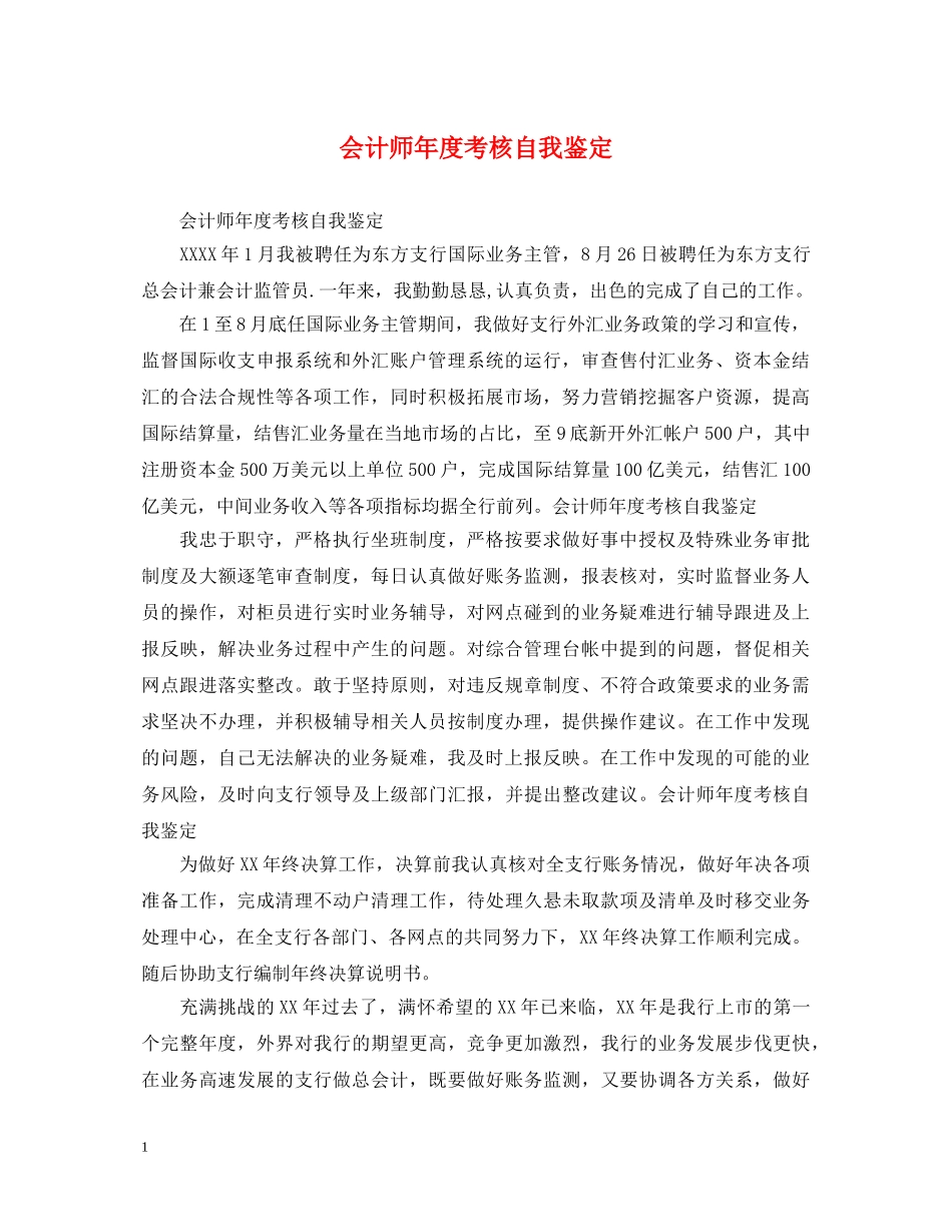 会计师年度考核自我鉴定 _第1页