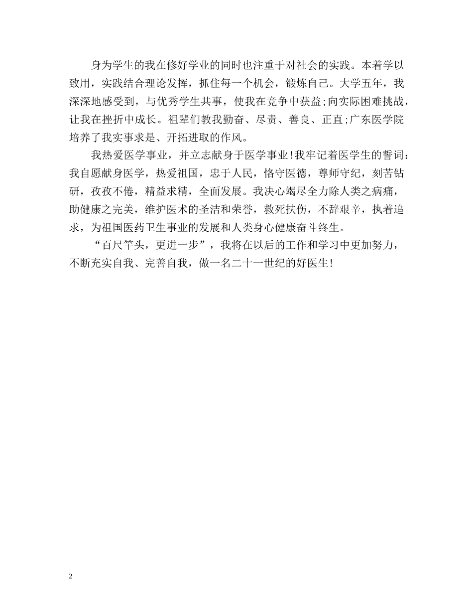 临床医学专业学生的自我鉴定 _第2页