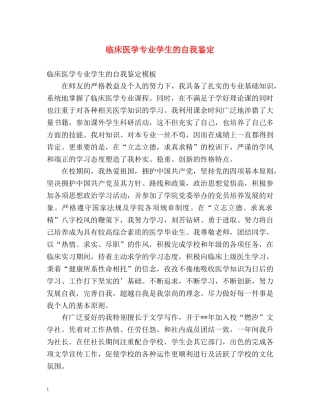 临床医学专业学生的自我鉴定 