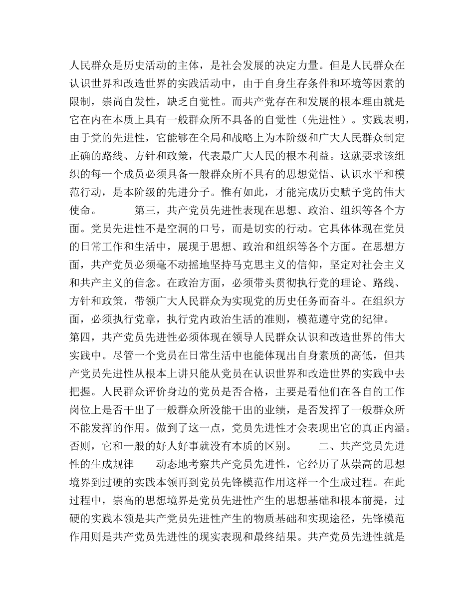 论共产党员先进性2 _第2页