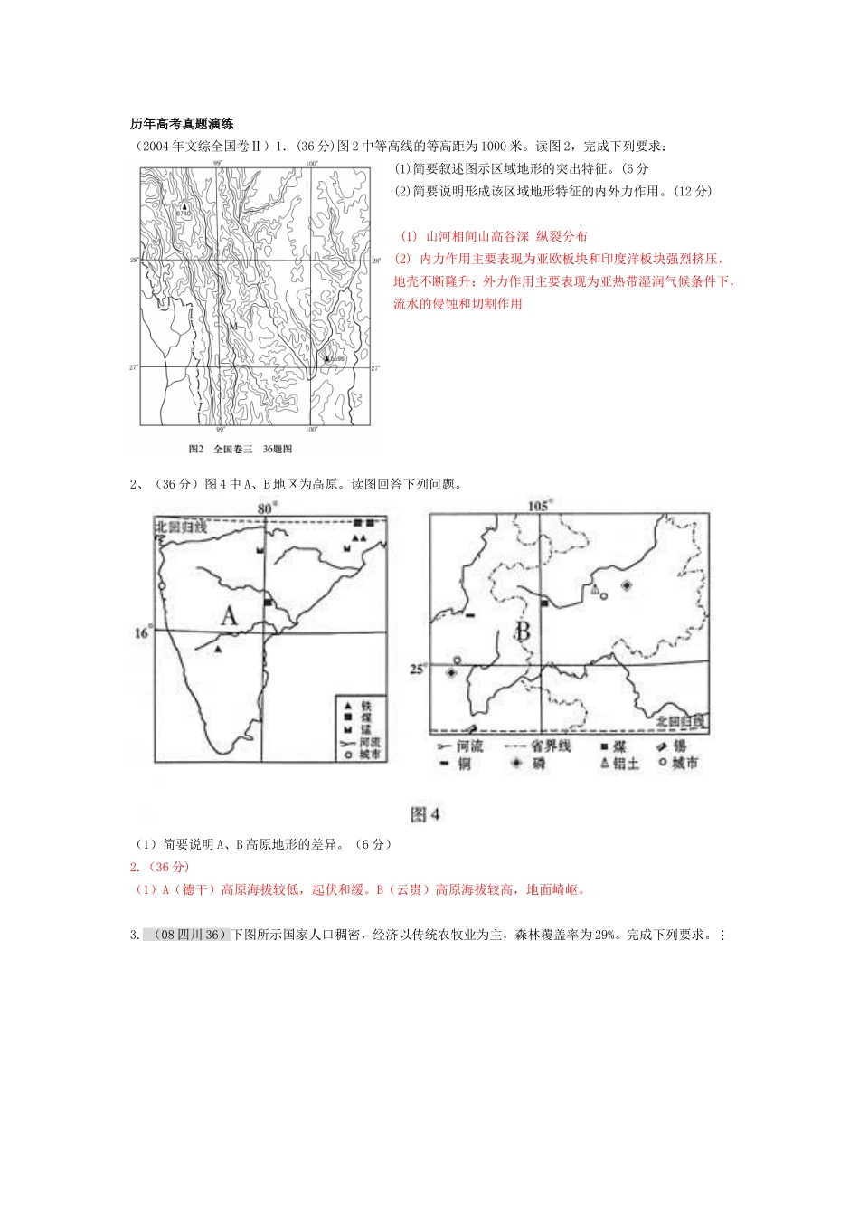 世界地形高考题_第1页