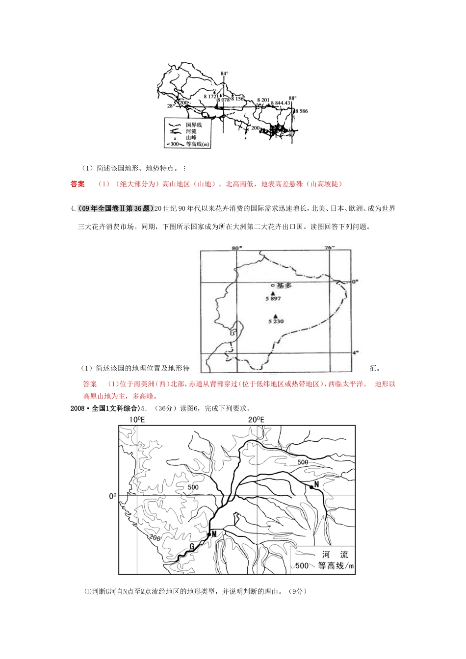 世界地形高考题_第2页
