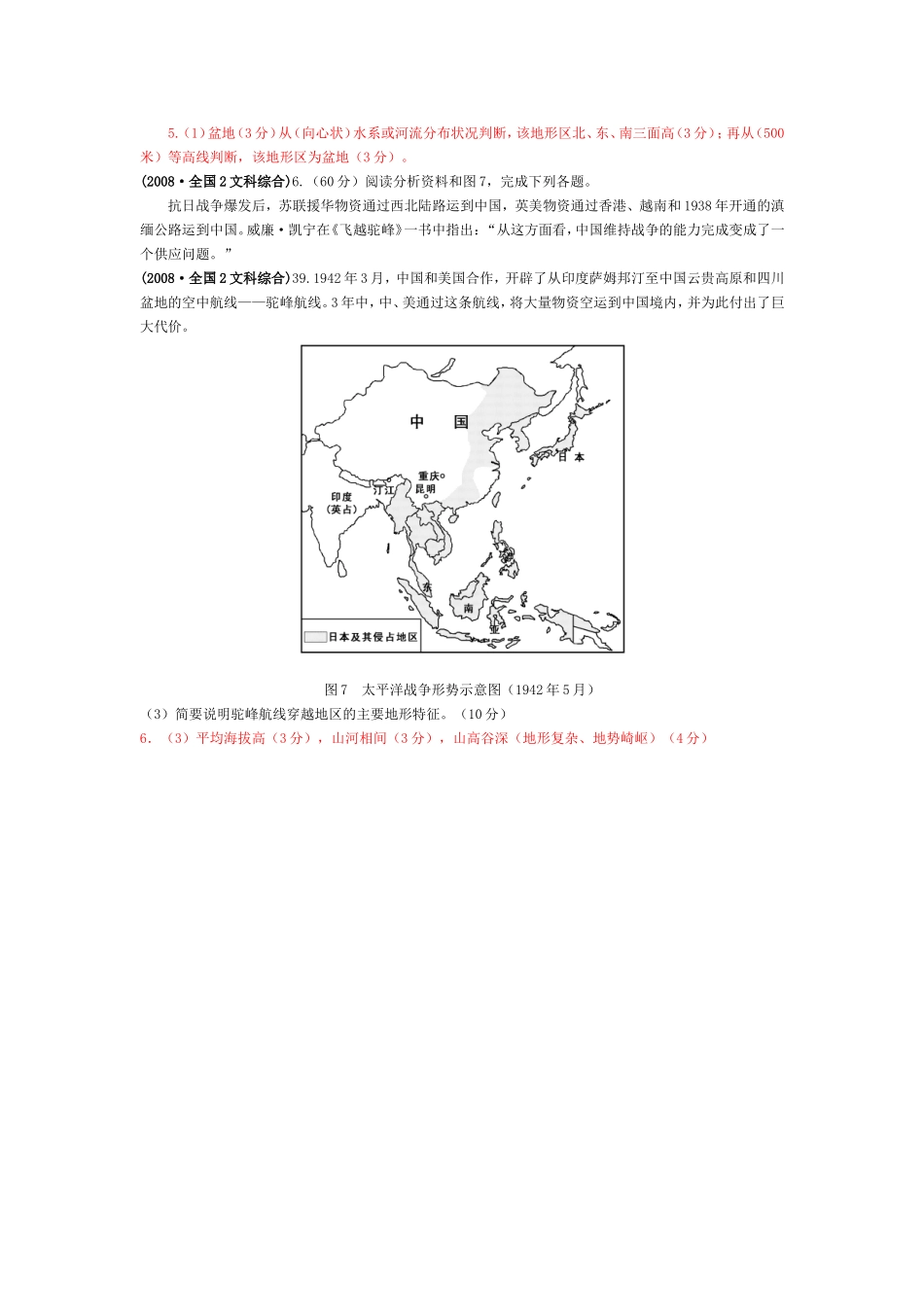 世界地形高考题_第3页