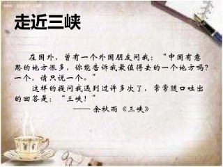 人教版八语上《三峡》