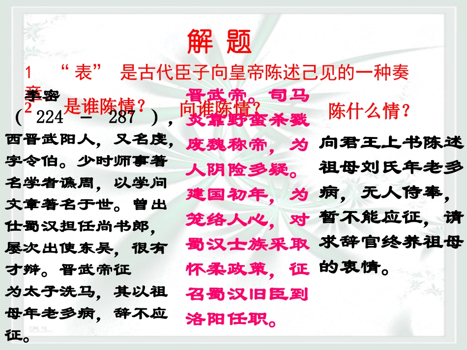 陈情表经典课件_第2页