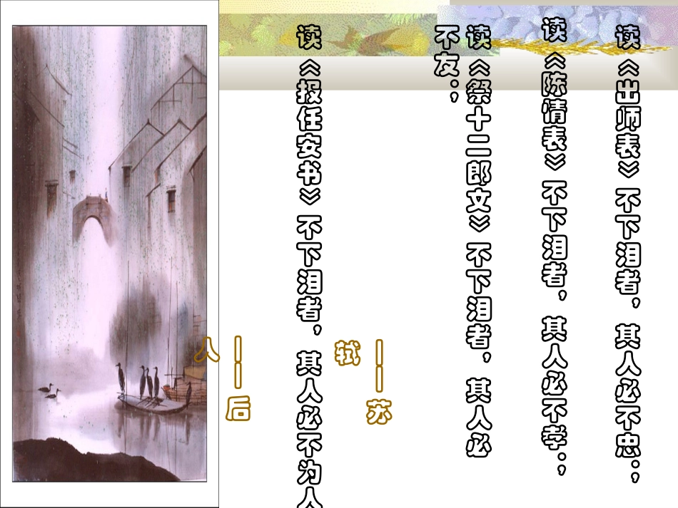 陈情表经典课件_第3页