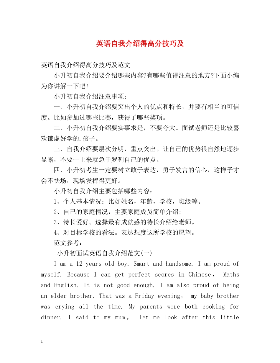 英语自我介绍得高分技巧及 _第1页