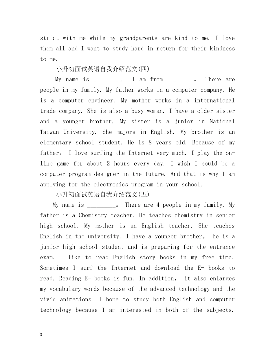 英语自我介绍得高分技巧及 _第3页