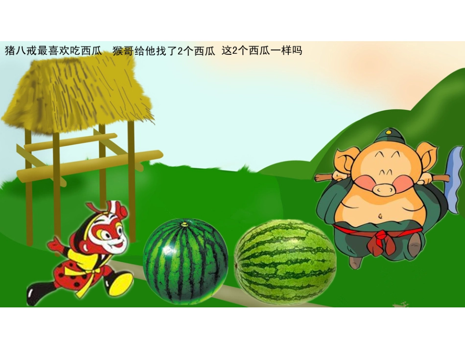 中班科学--认识椭圆形_第2页