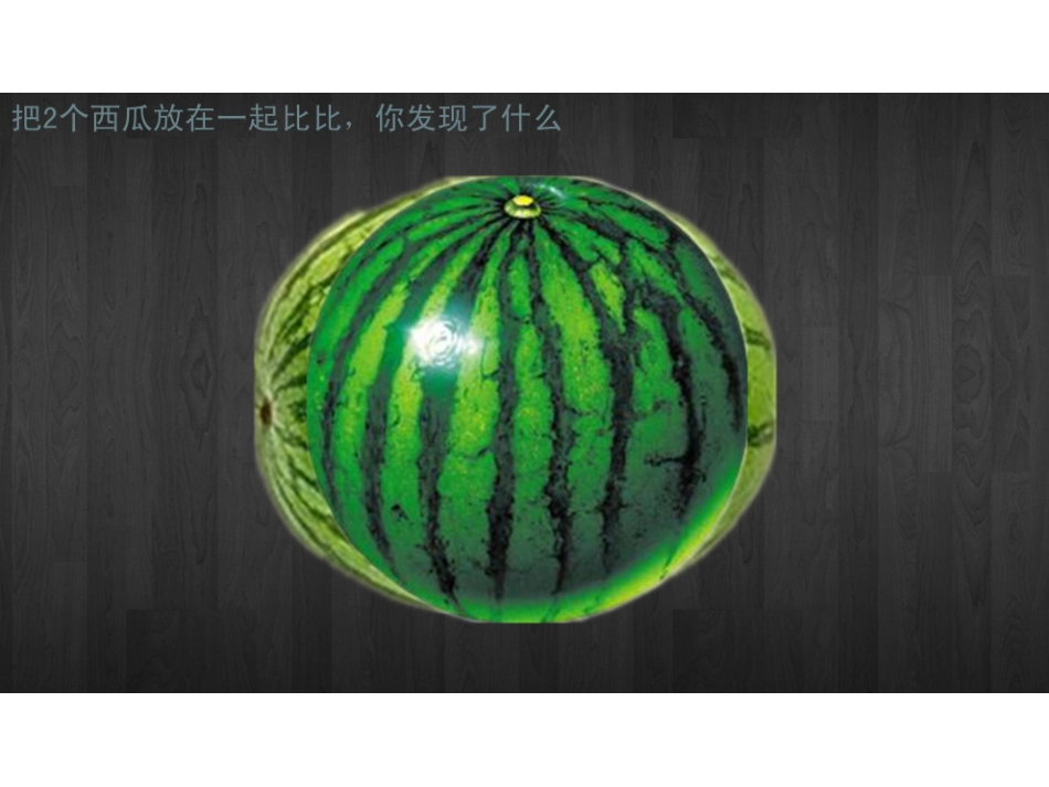 中班科学--认识椭圆形_第3页