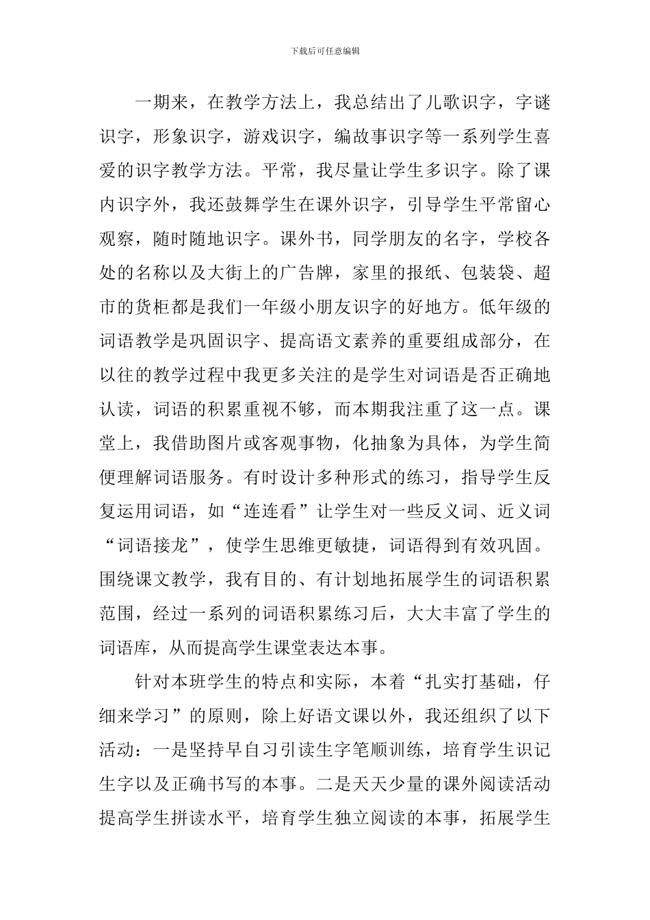一年级下册语文教学工作总结范文_第2页