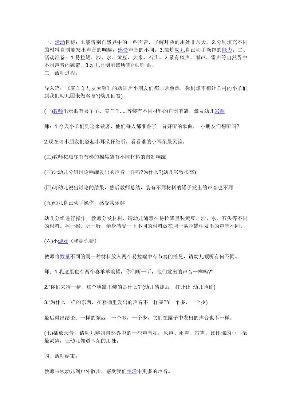 小耳朵动一动_第1页