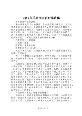 20XX年苏有朋开讲啦演讲