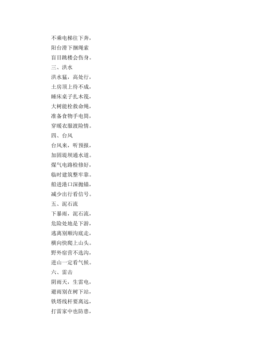 教育故事演讲稿一个都不能少 _第2页