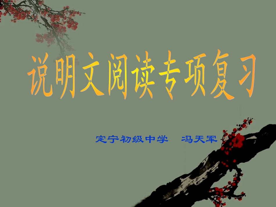 说明文复习课件 (2)_第2页