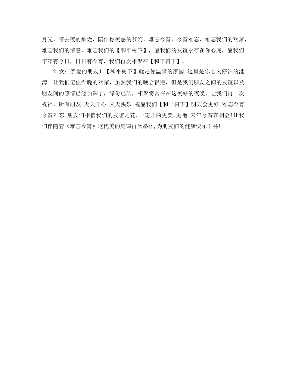 开业庆典晚会主持词怎么写 _第2页