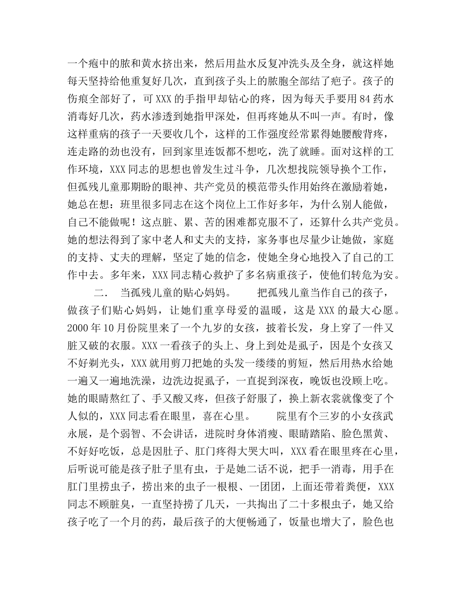 一个普通保育员与许多孤残儿童的动人故事 _第2页